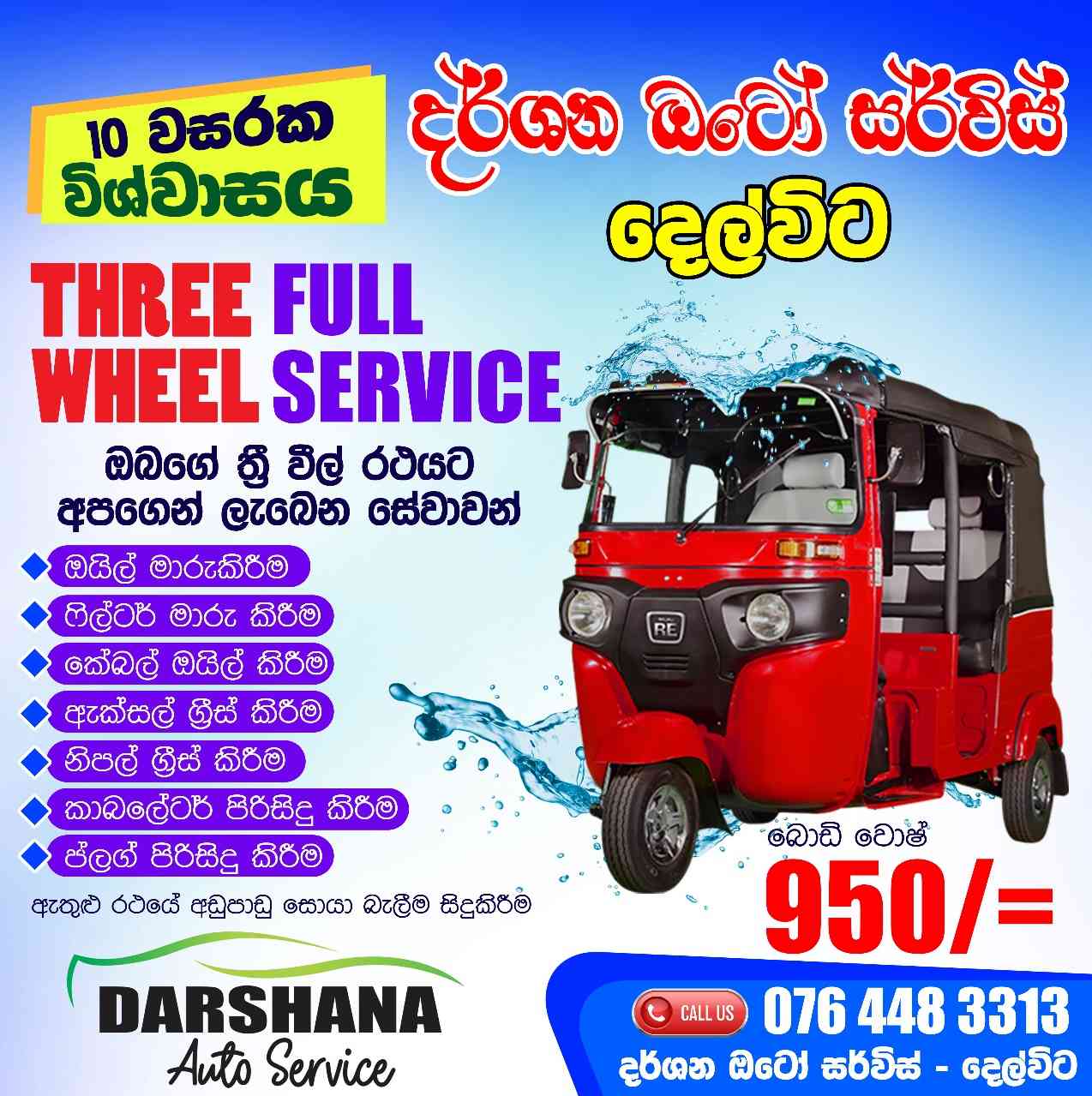 three wheel full service